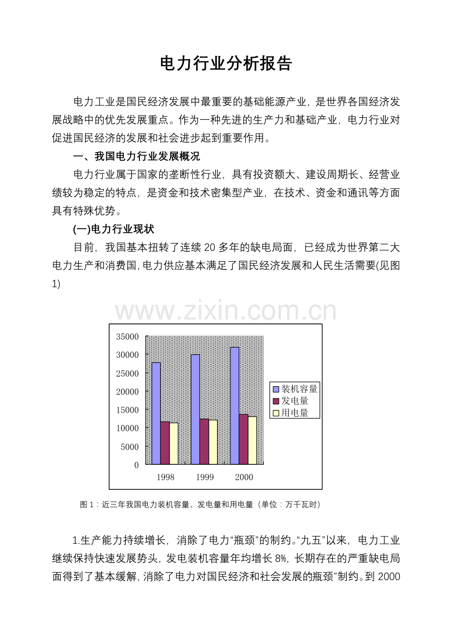 我国电力行业的发展状况.docx_第1页