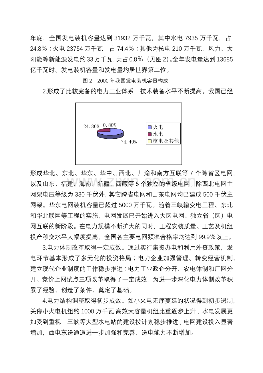 我国电力行业的发展状况.docx_第2页