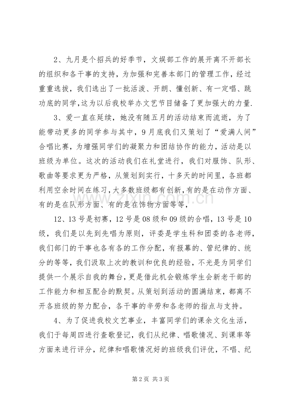 XX年文娱部年终总结 .docx_第2页