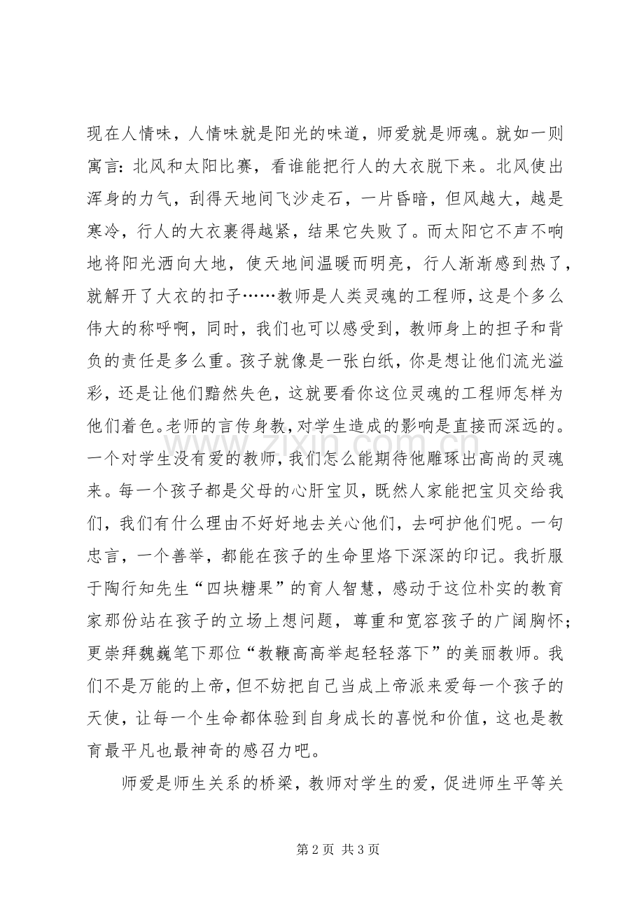 育人帮教个案分析与心得.docx_第2页