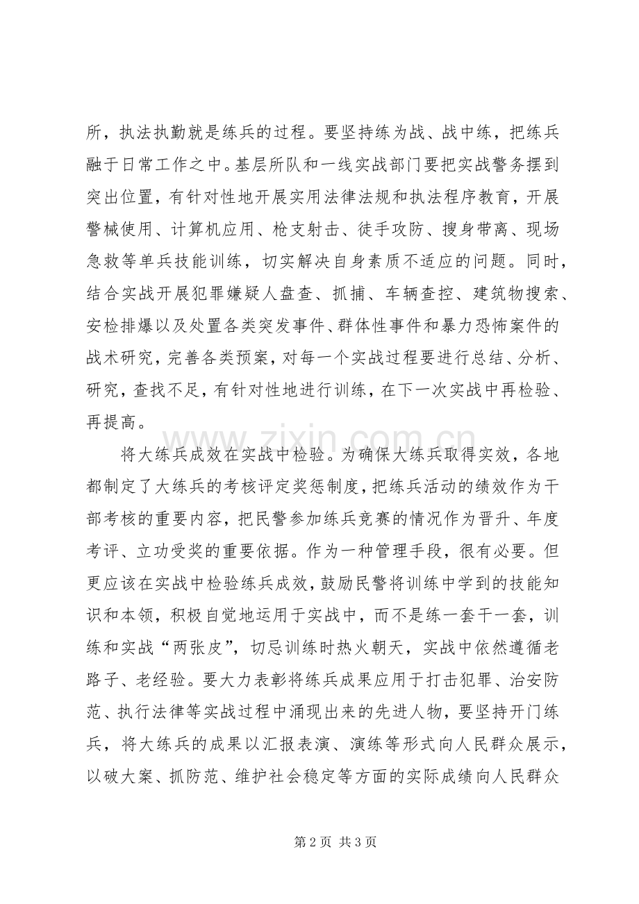 大练兵大转变大提高—大练兵体会心得.docx_第2页