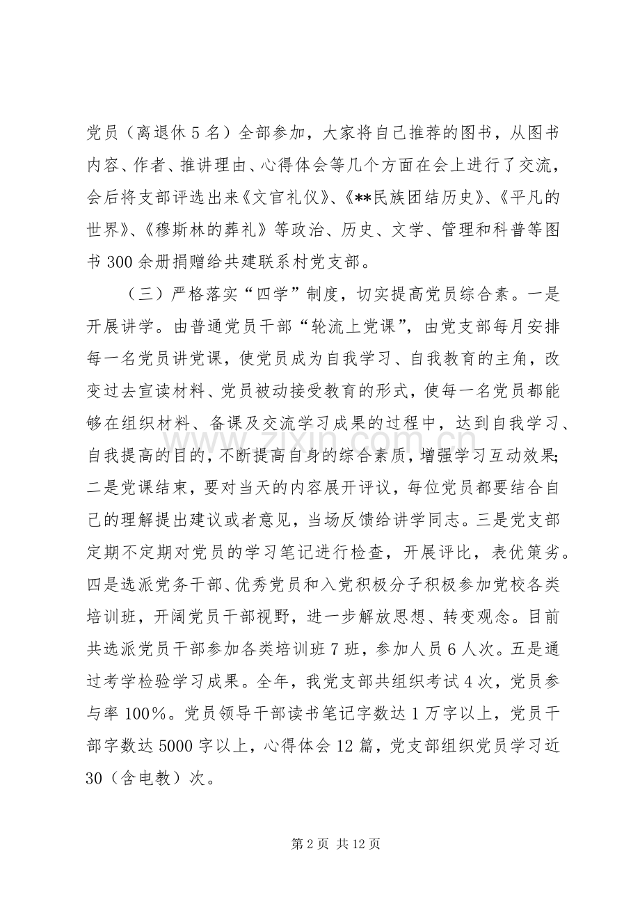 侨办年度工作总结及工作打算 .docx_第2页