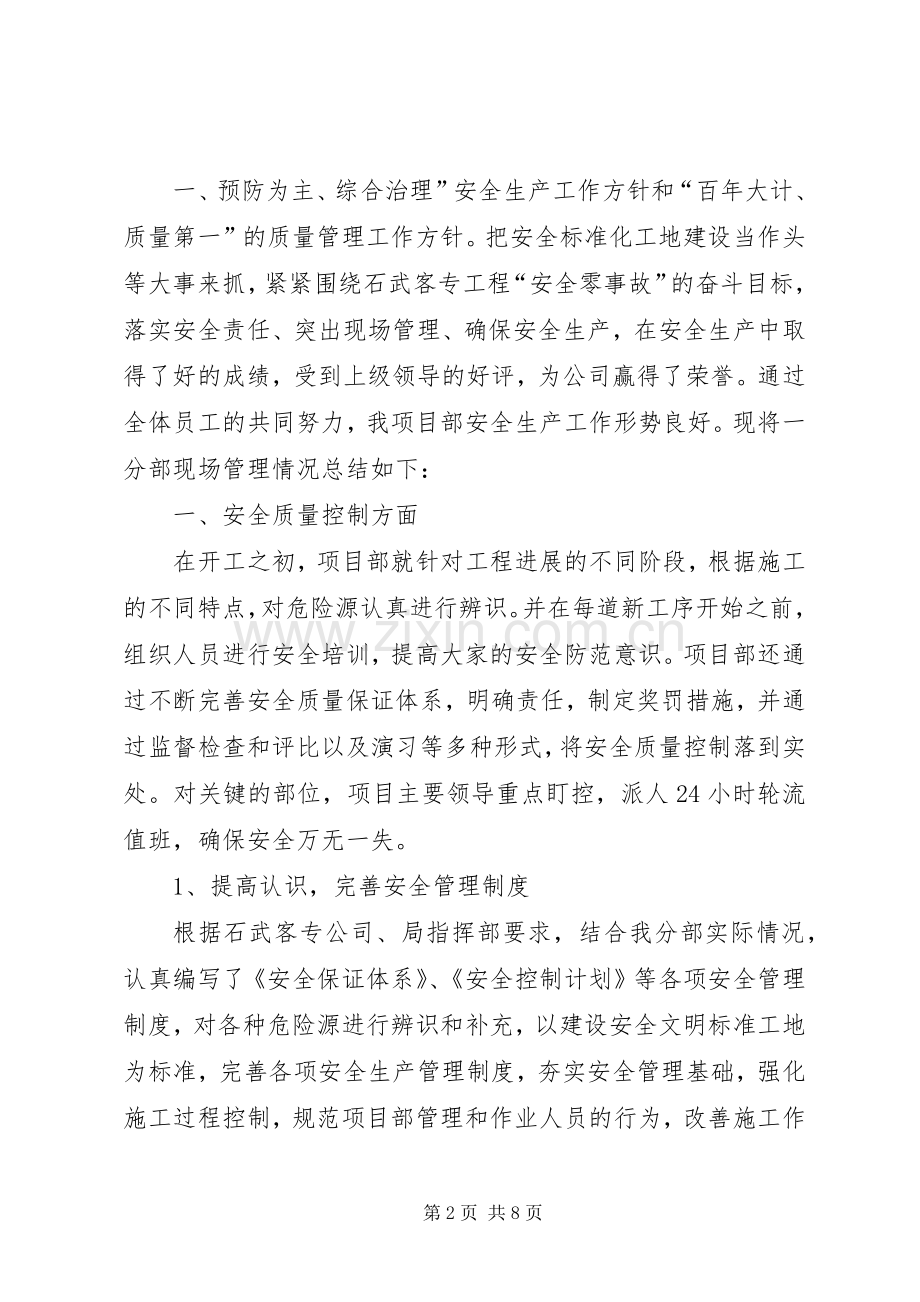 XX市安全文明工地总结(修改) .docx_第2页