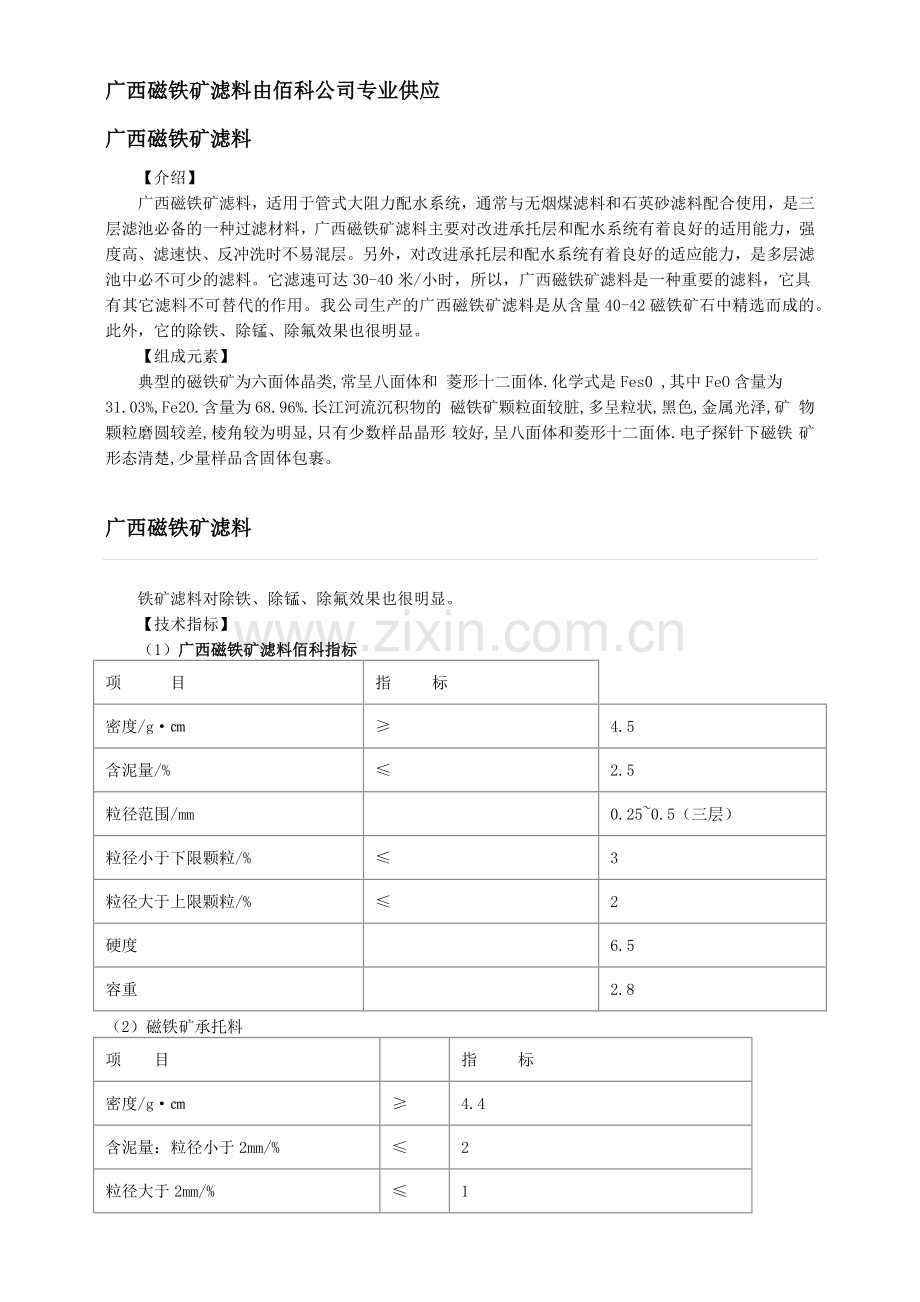 广西磁铁矿滤料.docx_第1页