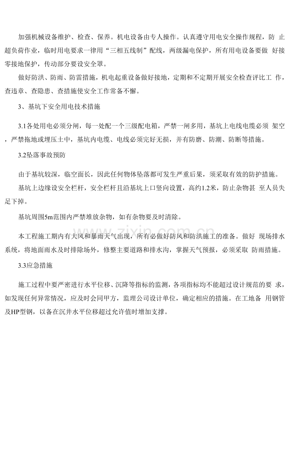 污水提升泵站工程沉井施工方案.docx_第2页
