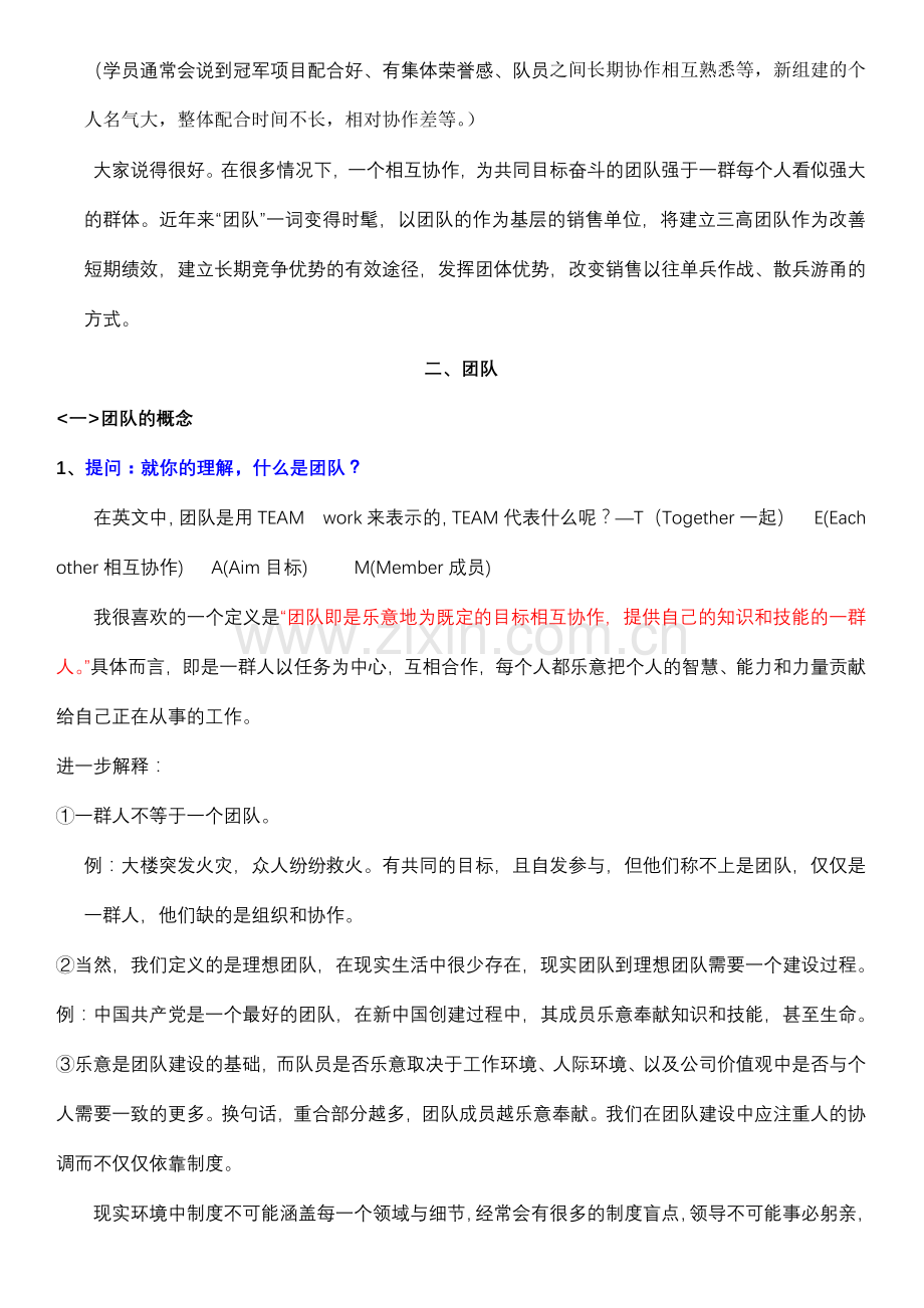 房地产团队建设培训.docx_第2页