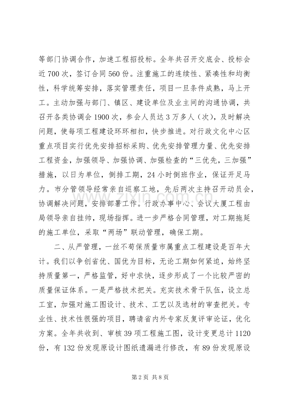 城建工程管理局工作总结 .docx_第2页