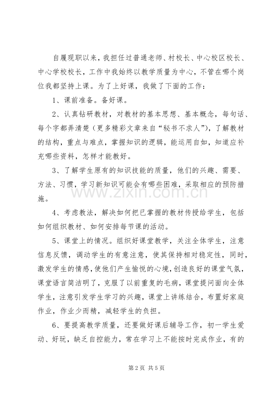 小学高级教师履职工作总结 .docx_第2页