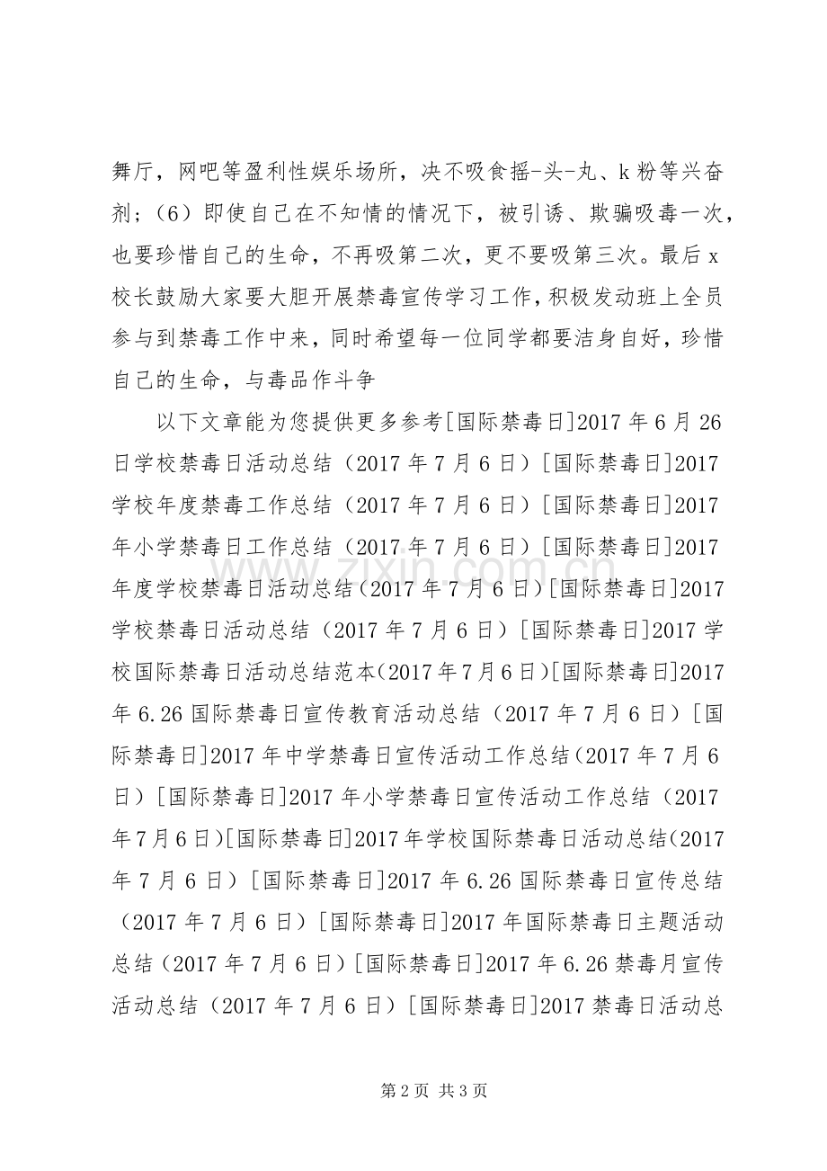 20XX年禁毒日宣传活动总结.docx_第2页