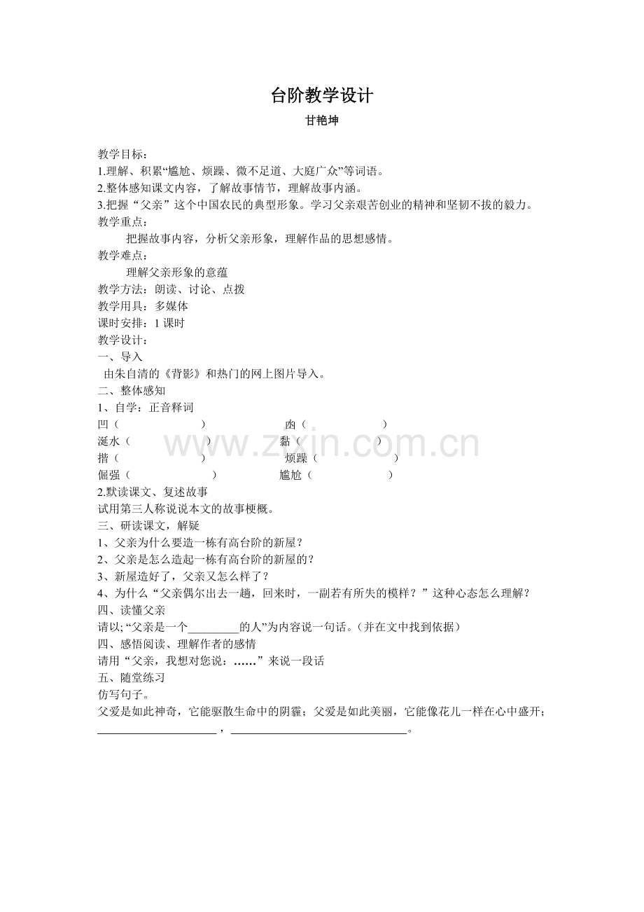 人教版八上《台阶》.doc_第1页