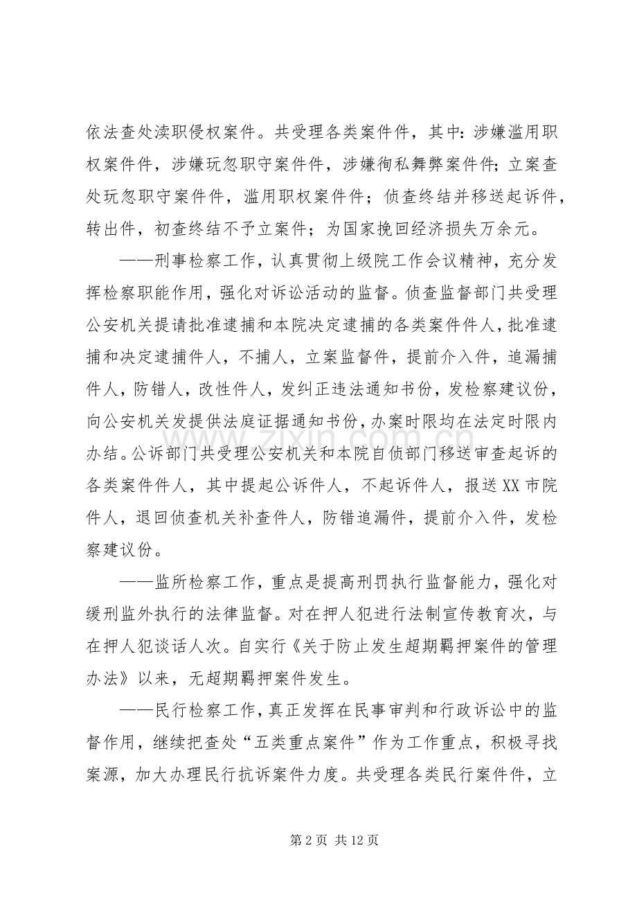 ××年检察院工作总结 .docx_第2页