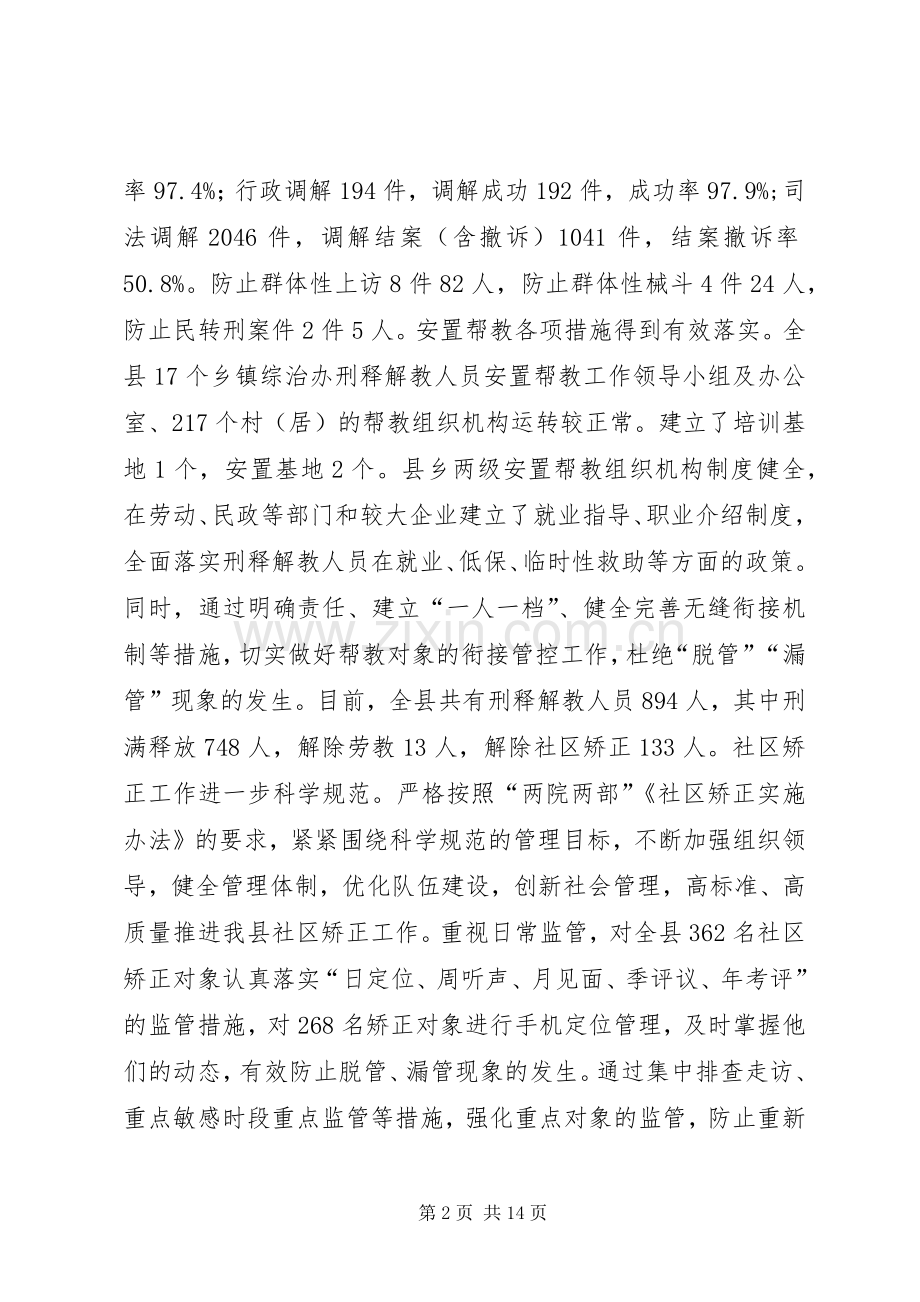 县司法局工作总结 .docx_第2页
