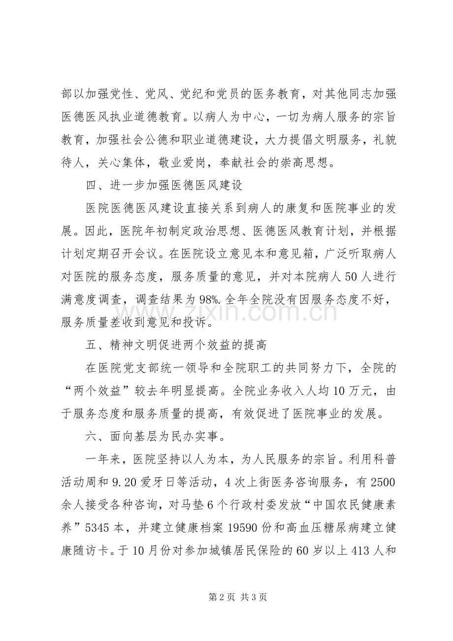 医院创建文明单位工作总结 .docx_第2页