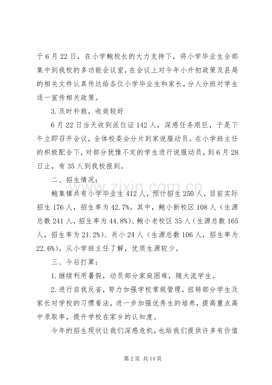 中学招生年终工作总结 .docx_第2页