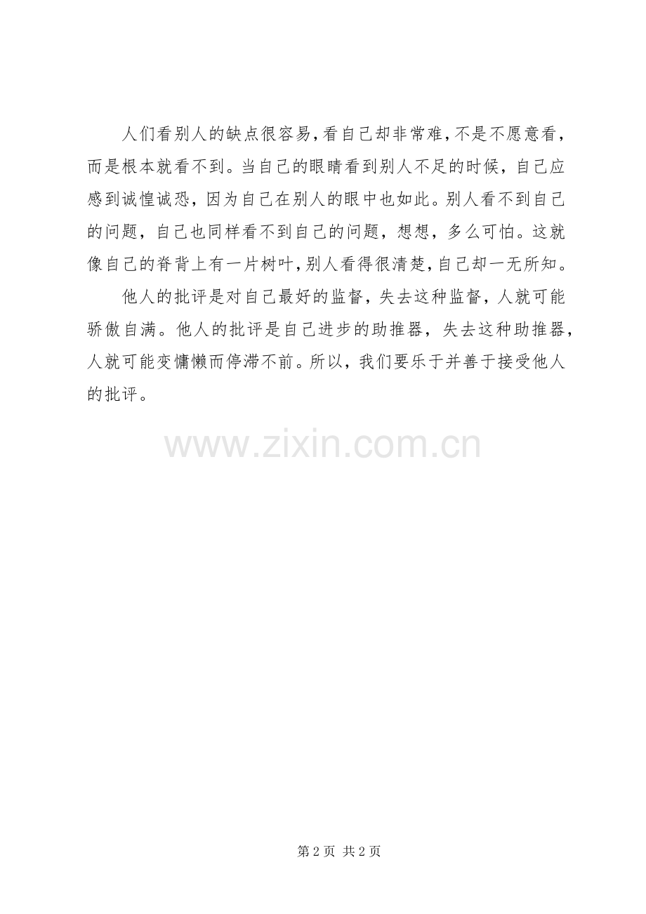 批评与自我批评总结报告 .docx_第2页