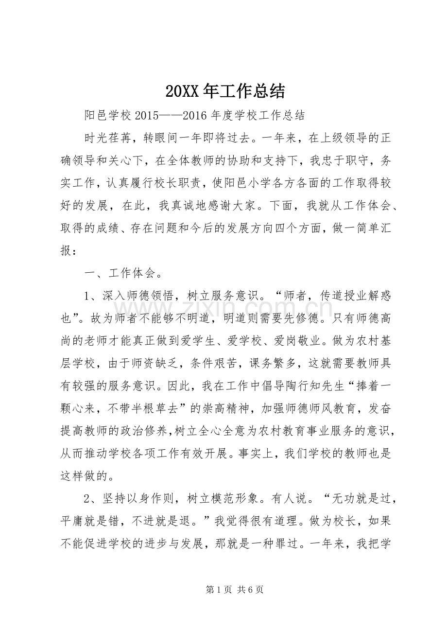 20XX年工作总结 (11).docx_第1页