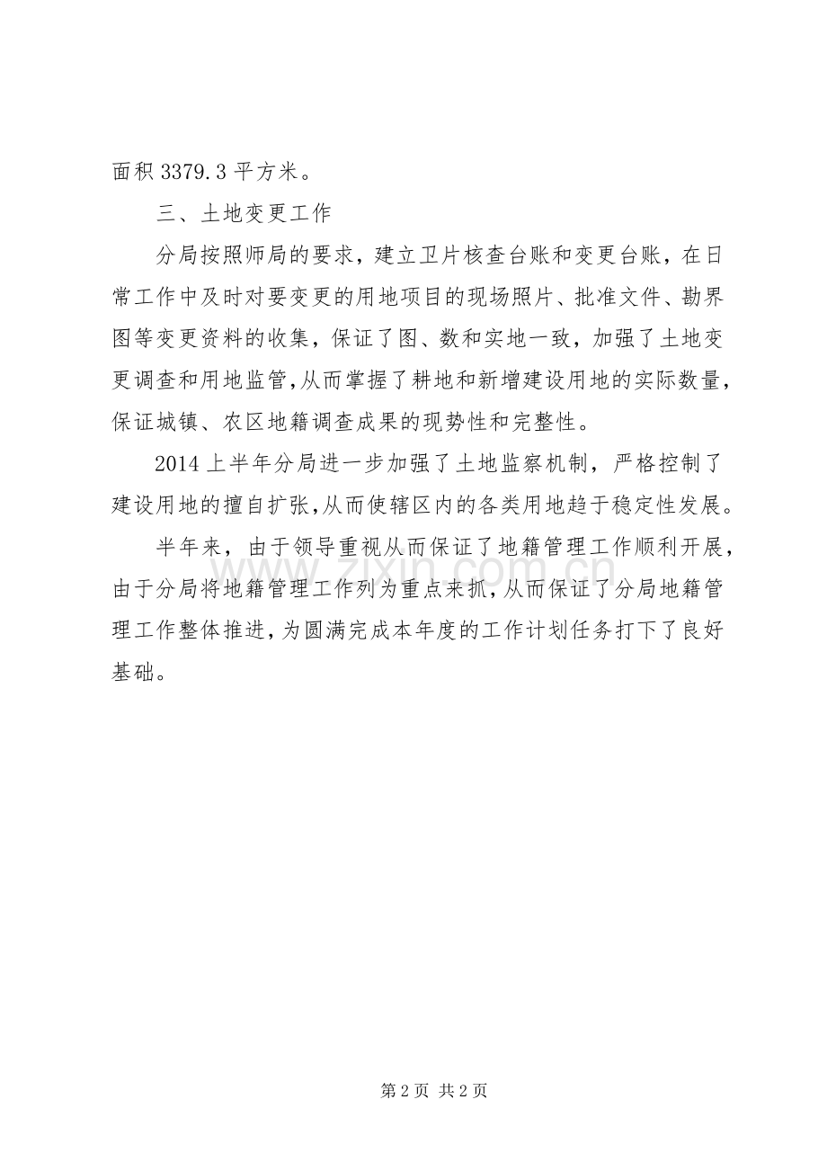 国土资源局地籍管理半年工作总结 .docx_第2页