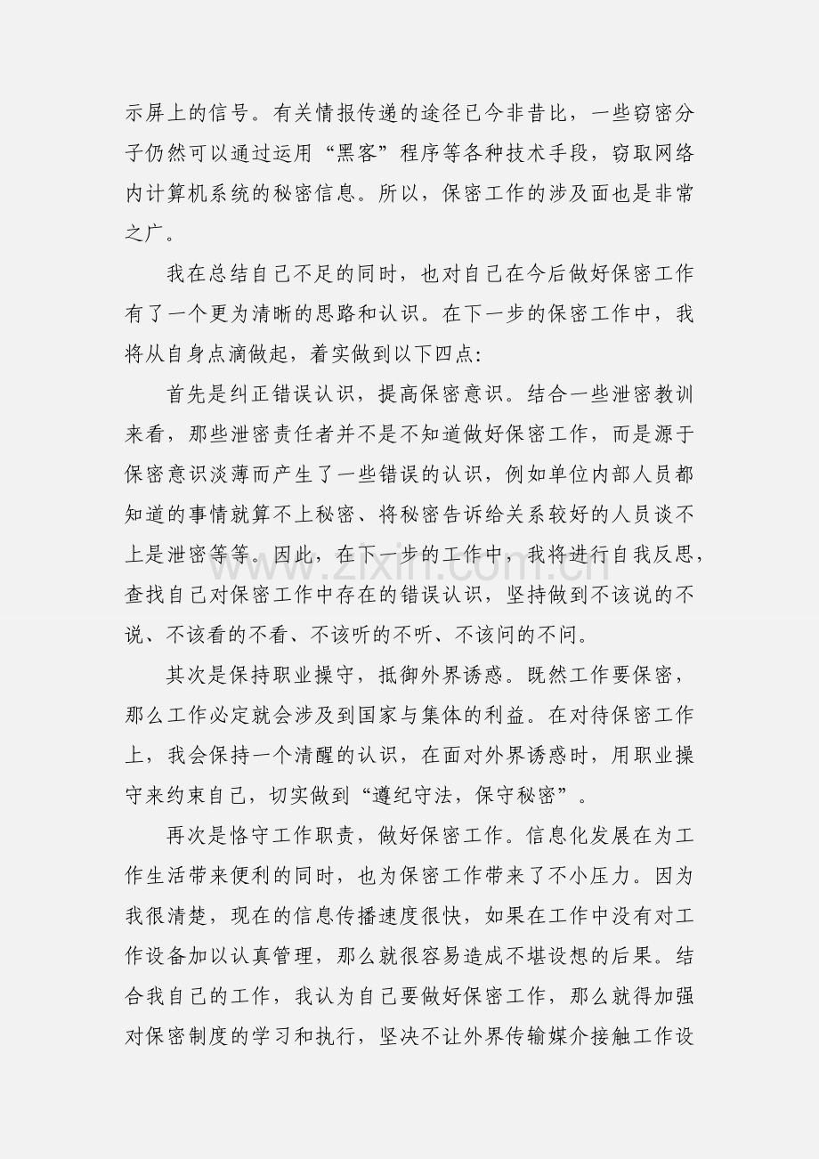学《保密警示教育案例选编》有感范文.docx_第2页