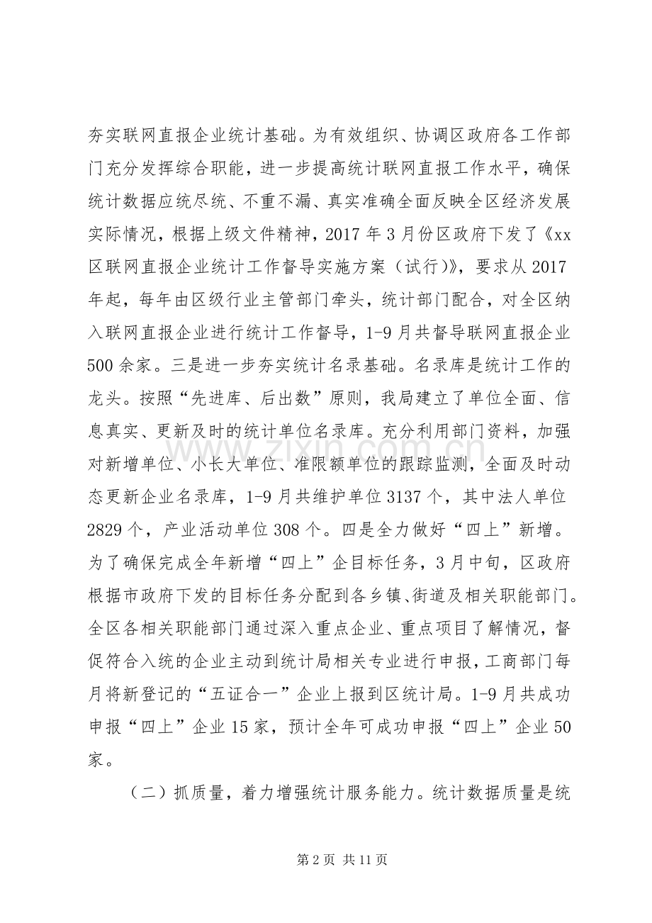 XX年统计局工作总结及XX年工作思路 .docx_第2页