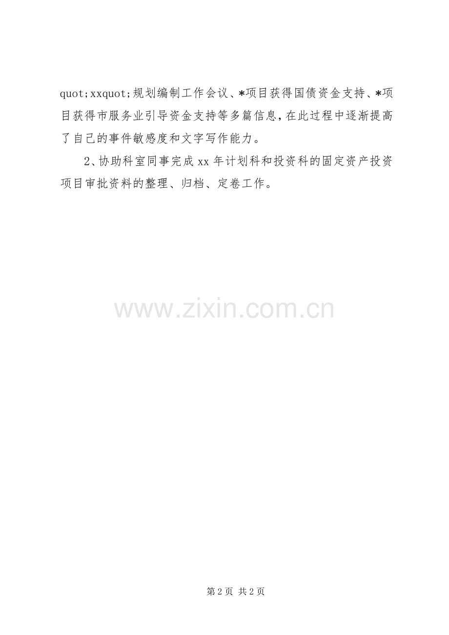 20XX年公务员年终工作总结范文.docx_第2页