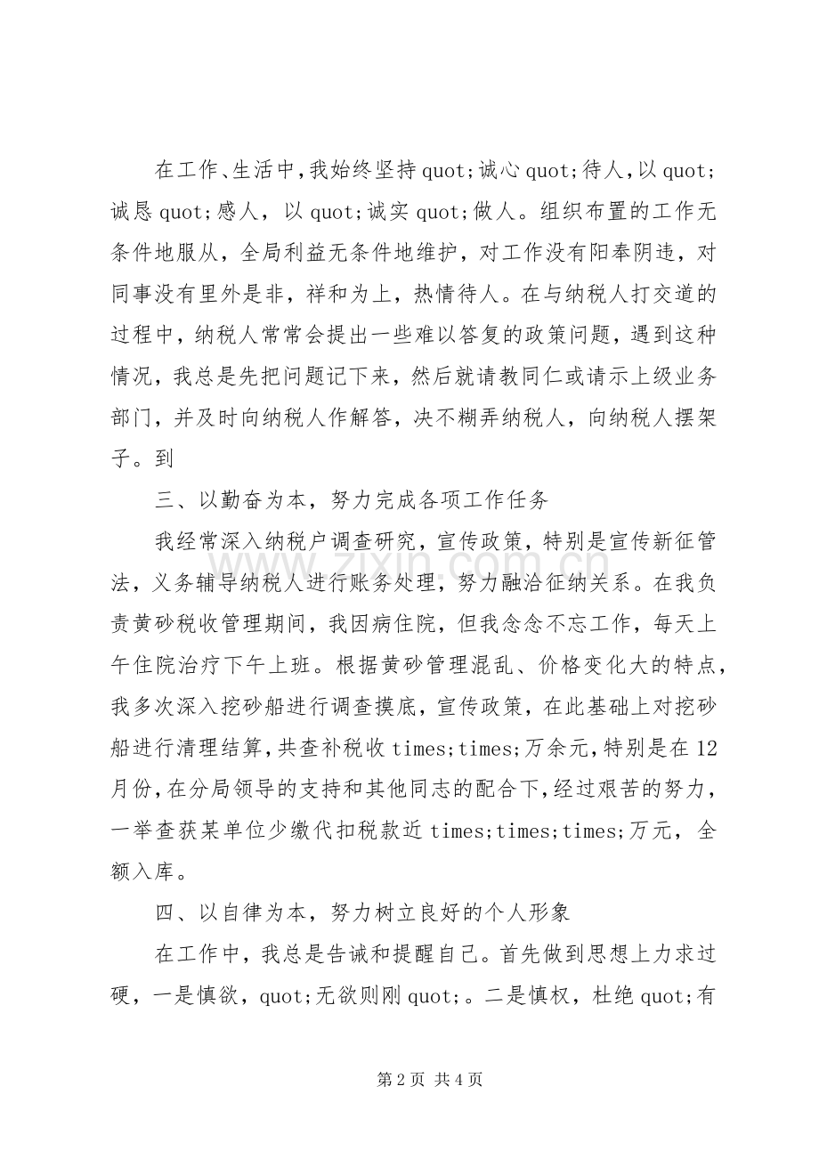 20XX年税务局年度工作总结范文.docx_第2页
