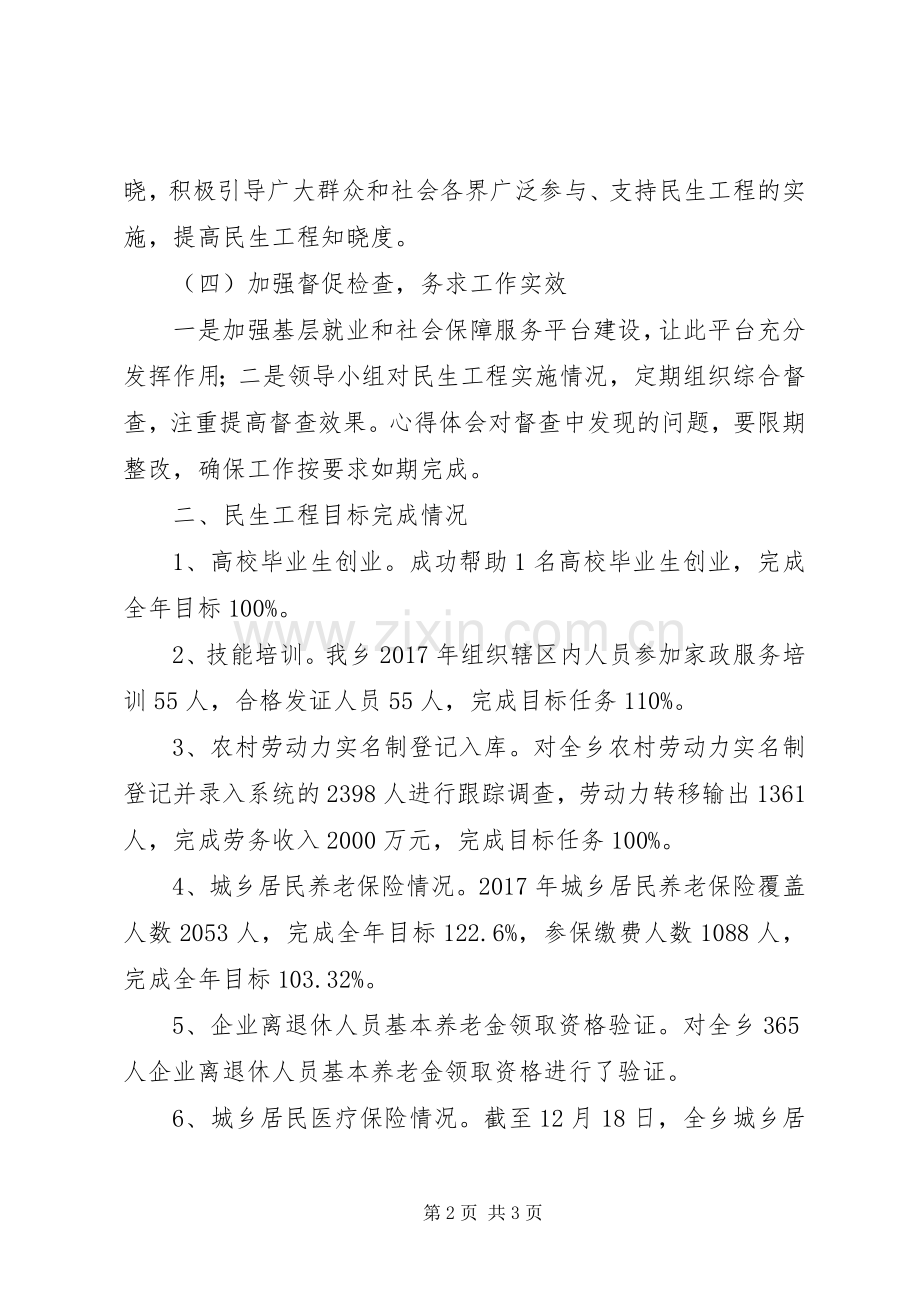 乡XX年劳动就业和社会保障工作总结 .docx_第2页