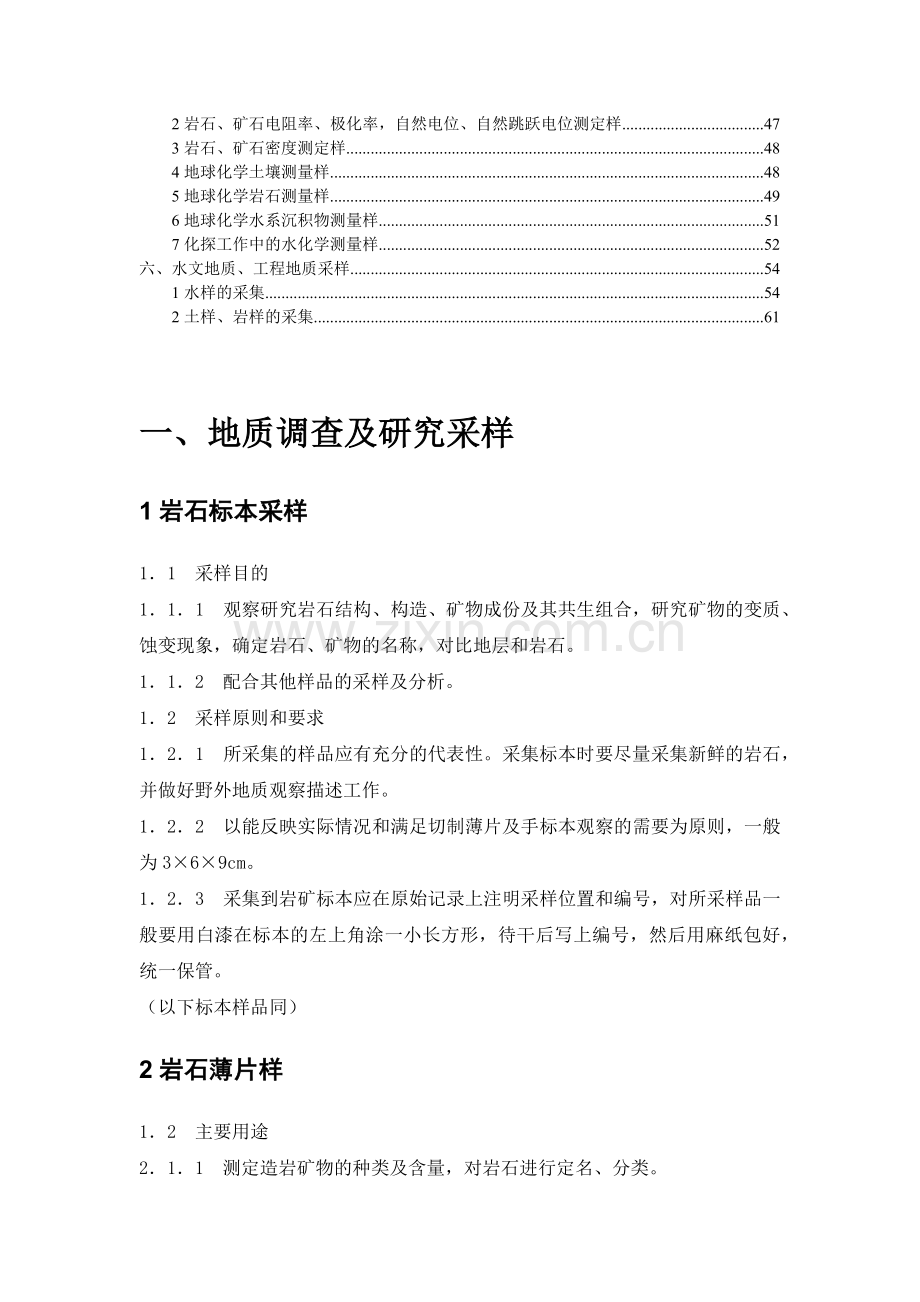 地质矿产采样要求及方法.docx_第2页