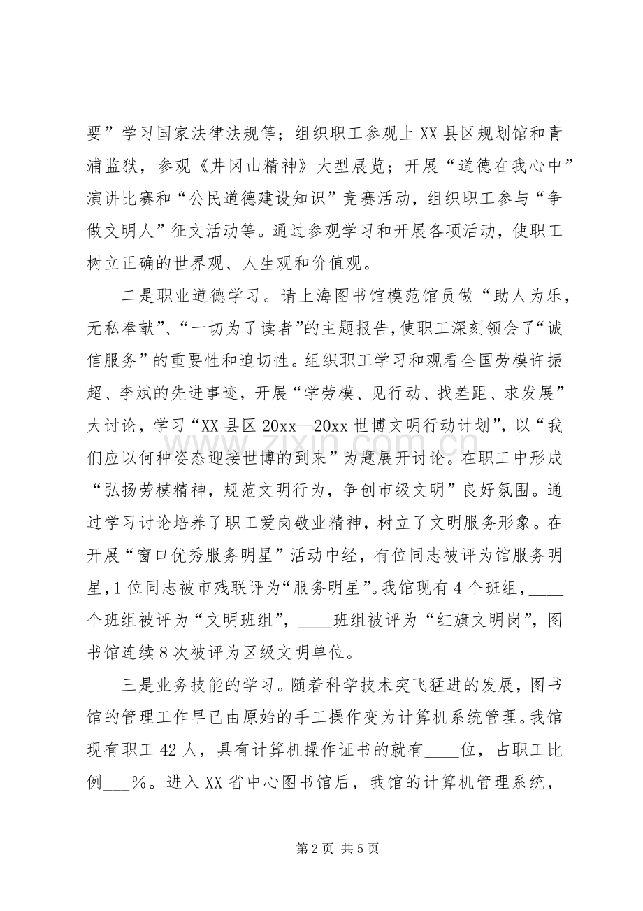 “三学”活动总结 .docx_第2页