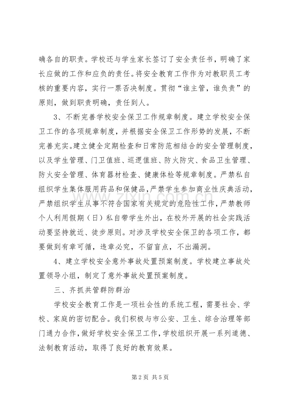 XX年12月安全工作总结范文 .docx_第2页