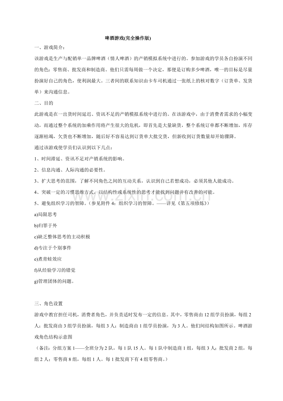 啤酒游戏(完全操作版.docx_第1页