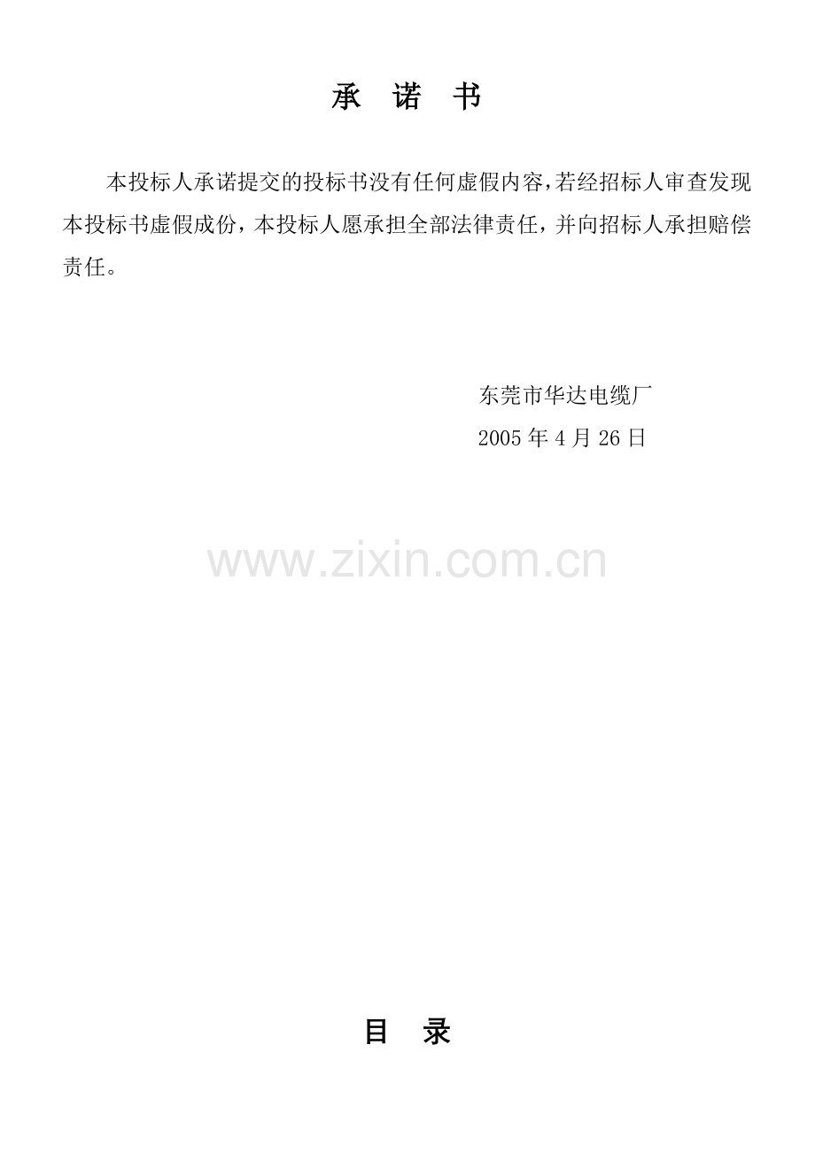 广电-低压电线（技术标).docx_第2页