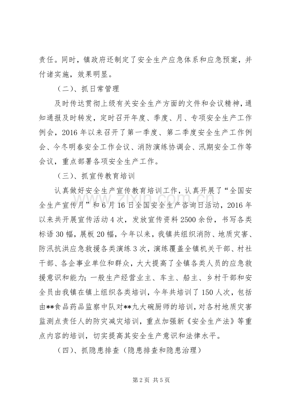 XX年上半年安全生产工作总结 (20).docx_第2页