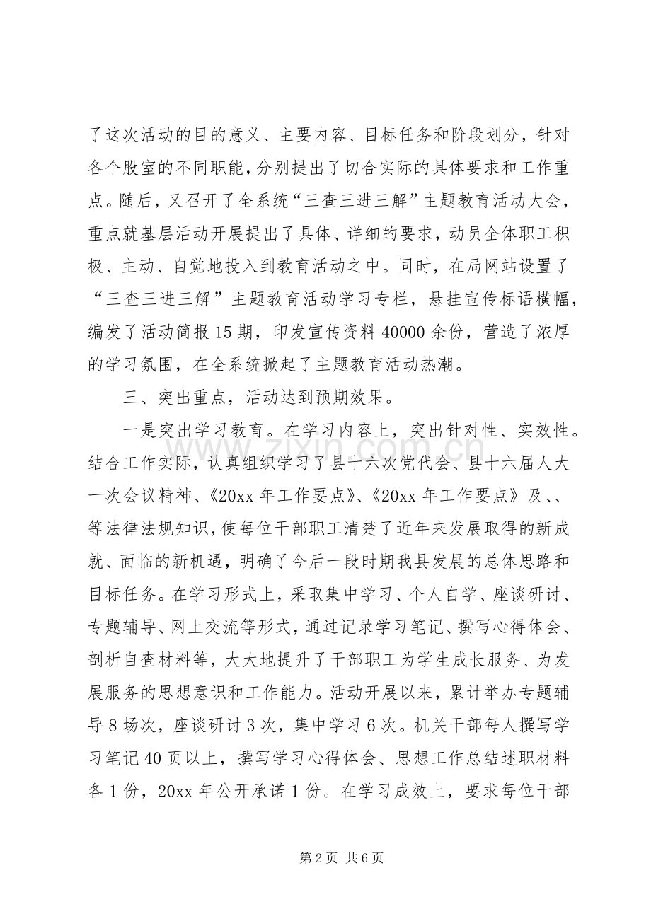 “三查三进三解”主题教育活动总结 .docx_第2页