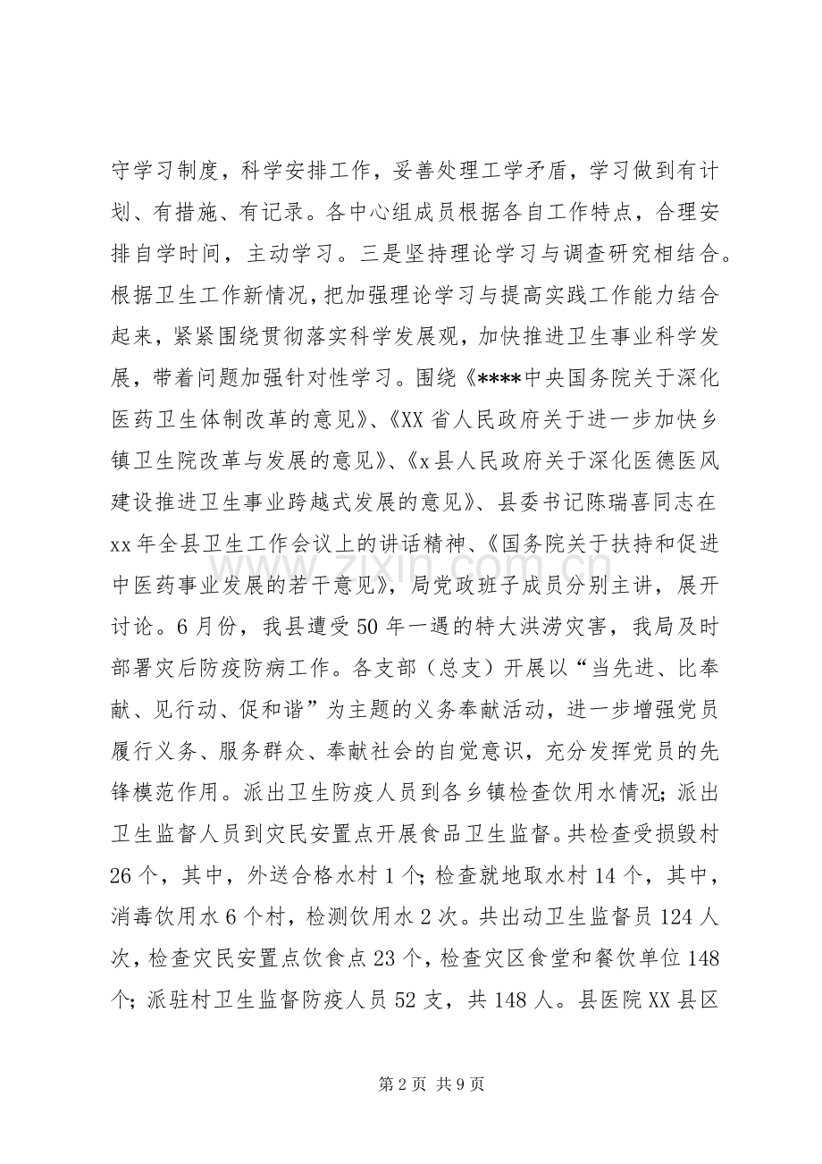 20XX年卫生局度党建工作总结范文.docx_第2页