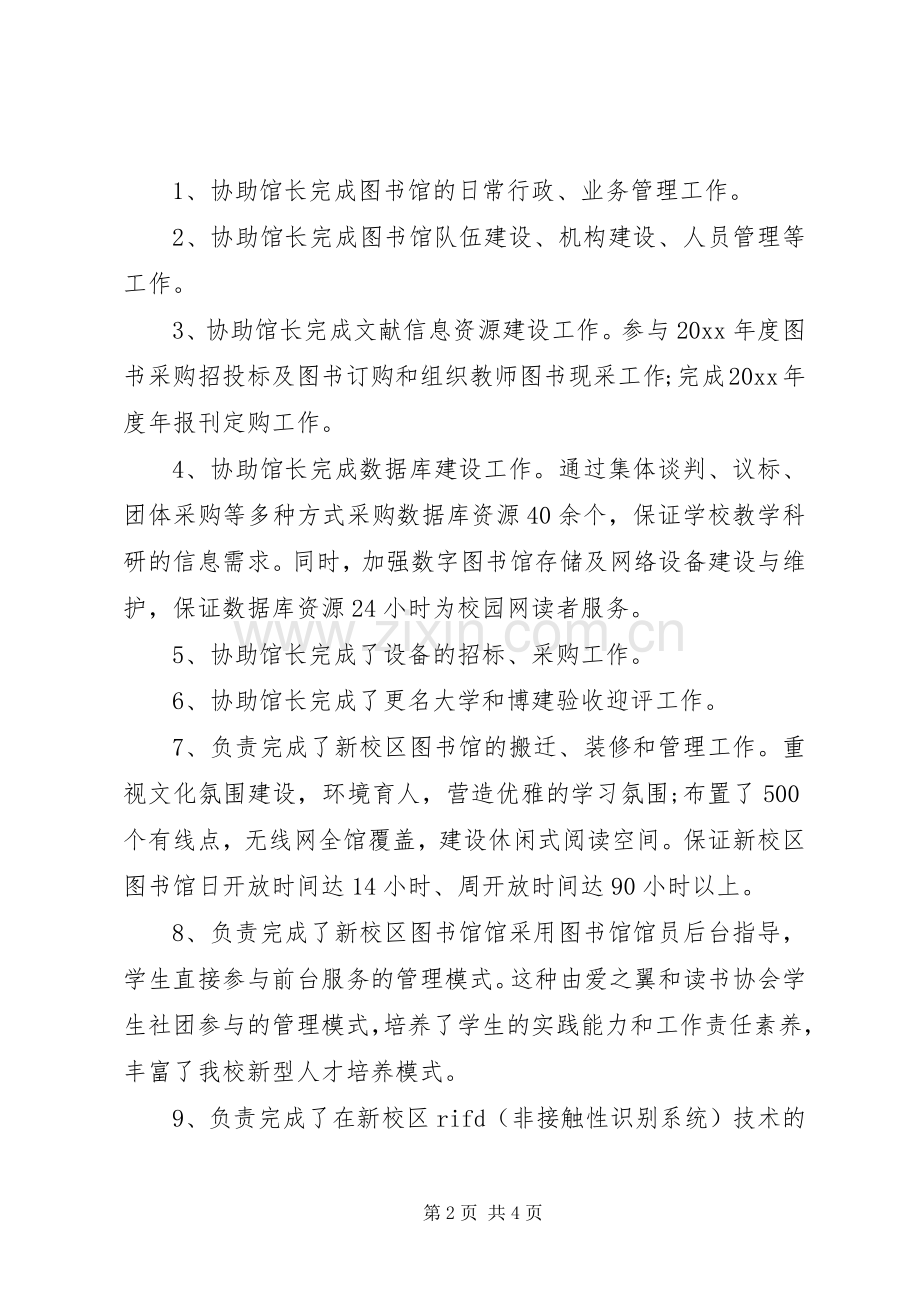 图书馆20XX年度个人工作总结.docx_第2页