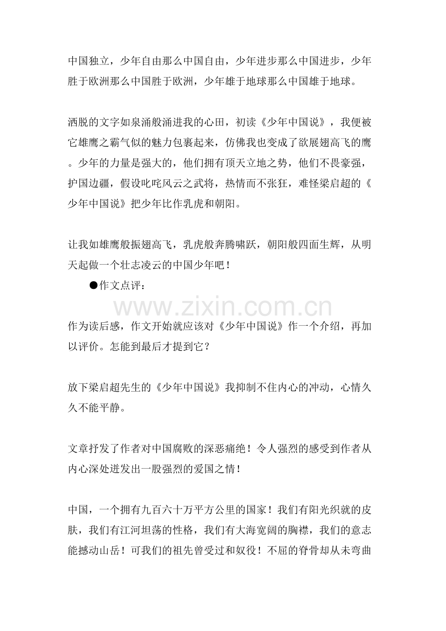 读《少年中国说》有感.doc_第2页