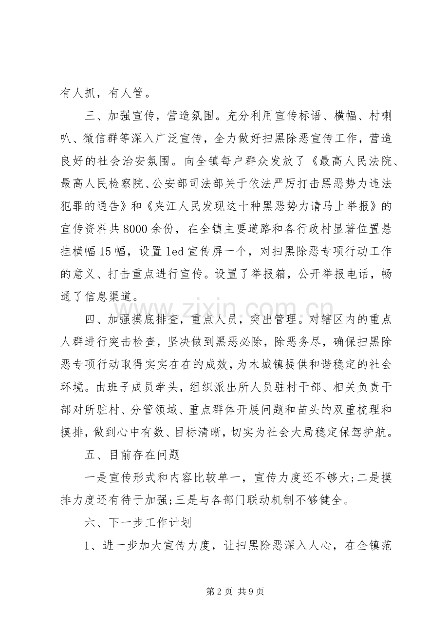 扫黑除恶专项斗争工作总结 .docx_第2页