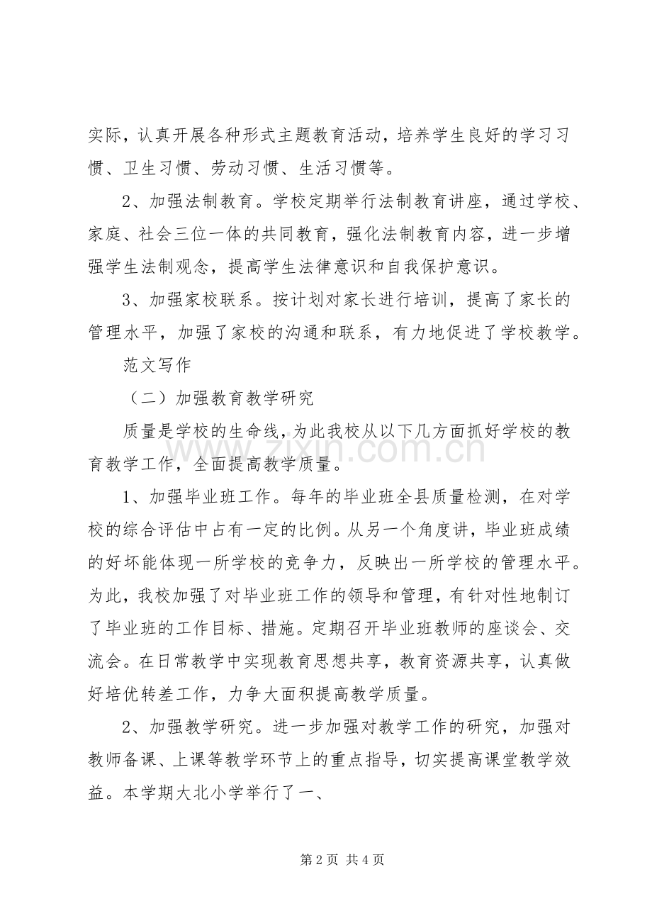 学校全面工作总结 .docx_第2页