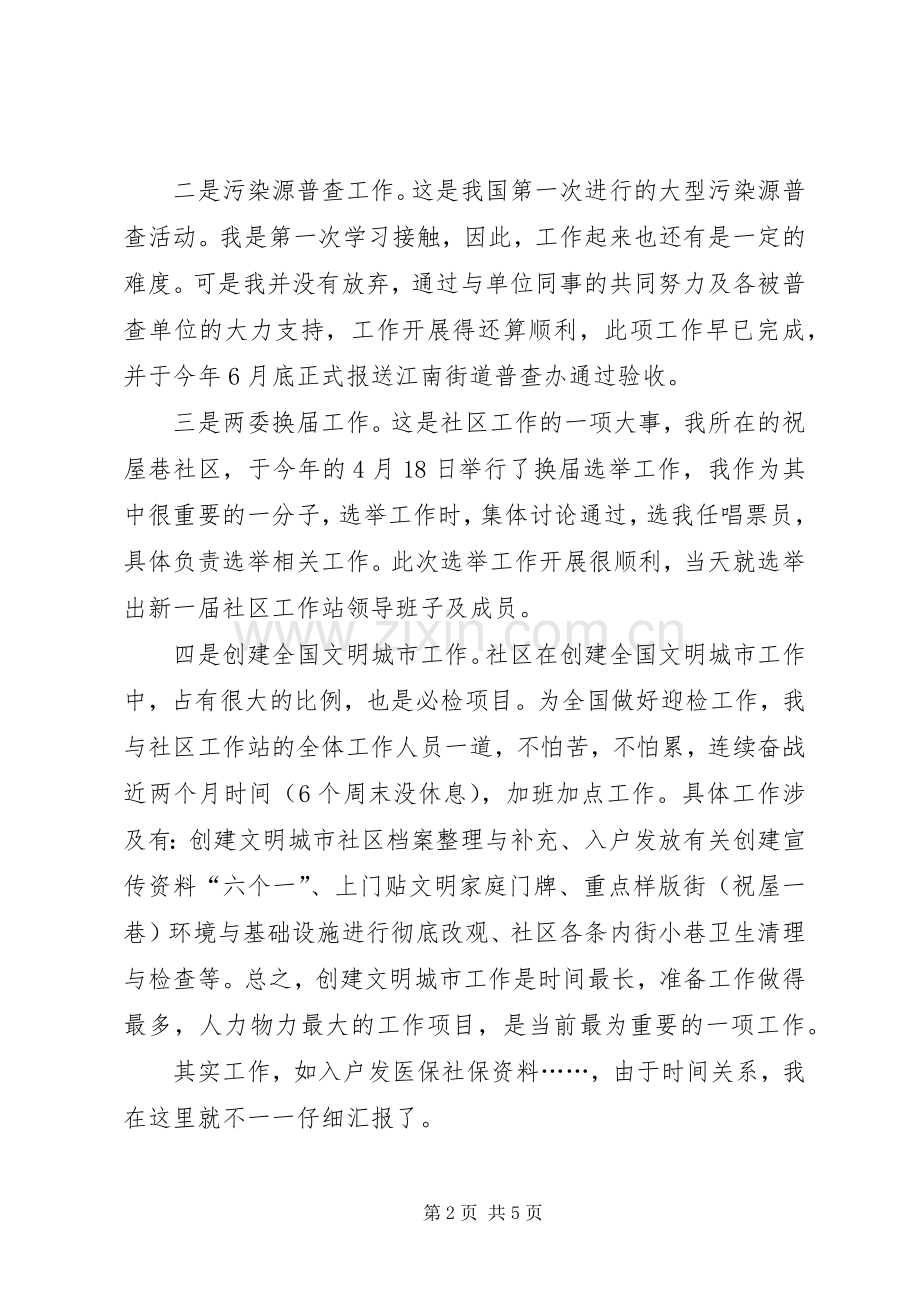20XX年上半年个人社区工作总结.docx_第2页