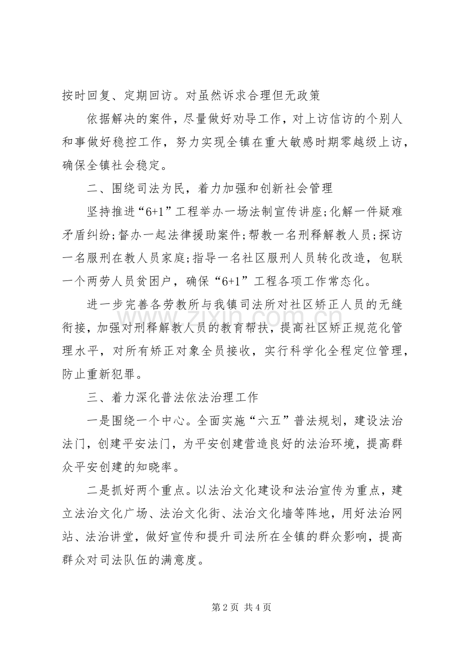 20XX年司法年终工作总结例文.docx_第2页