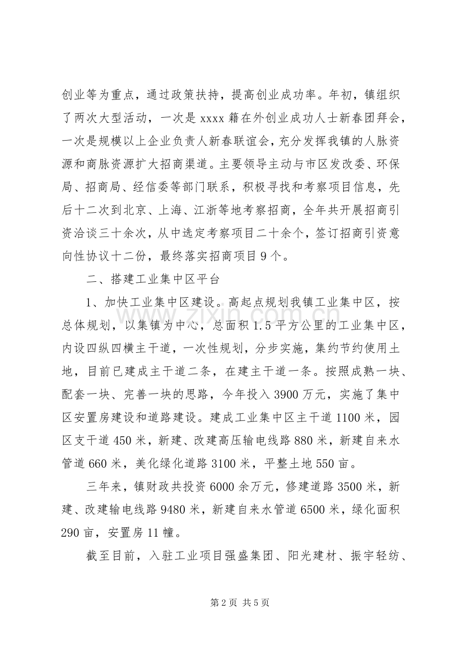 XX年乡镇民营经济工作总结 .docx_第2页