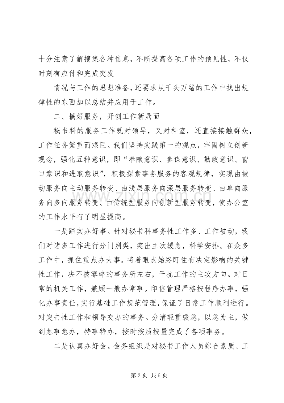 202X年市委办公室秘书科工作总结.docx_第2页