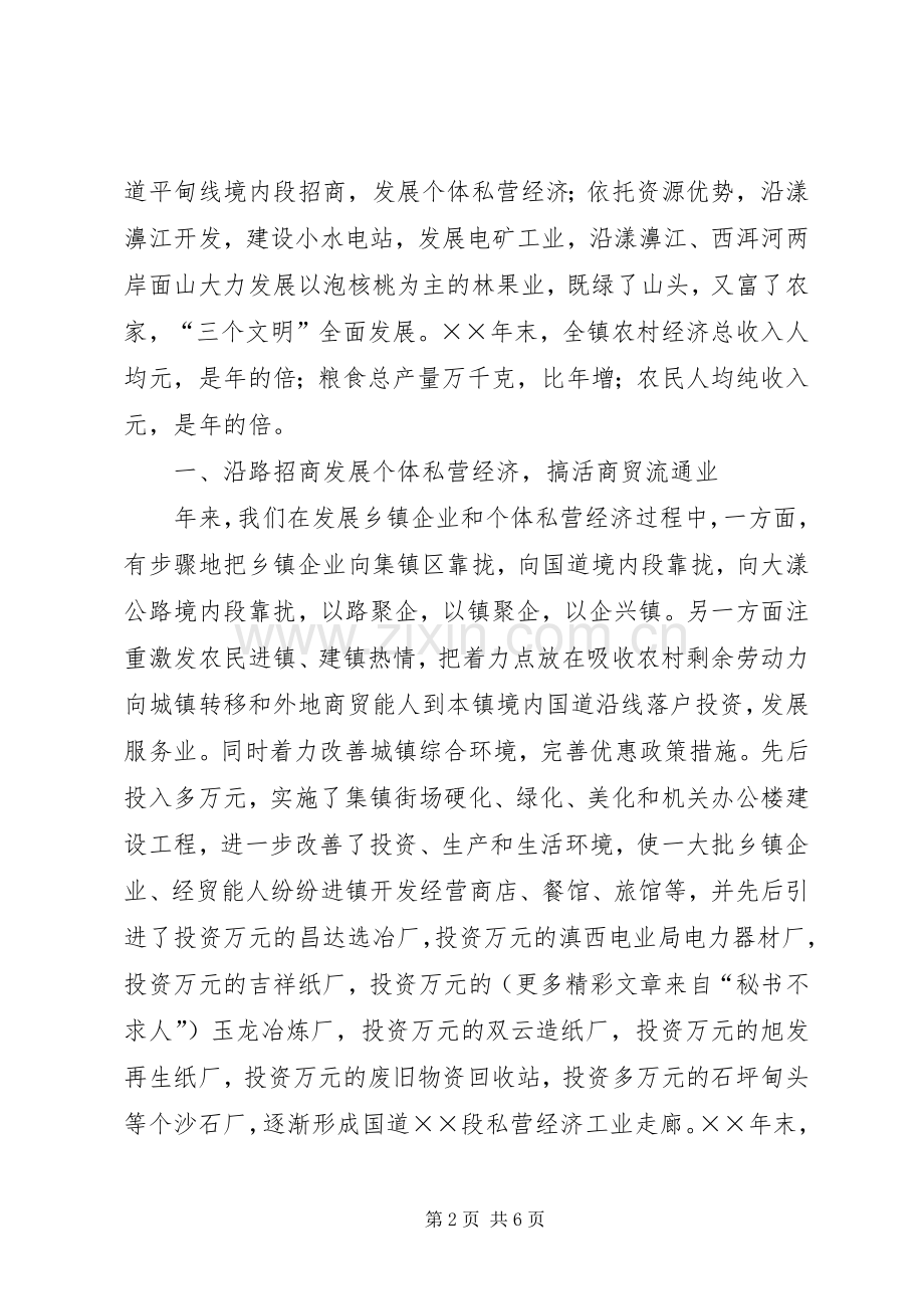 ××镇工作总结沿路招商沿江开发沿山绿化 .docx_第2页