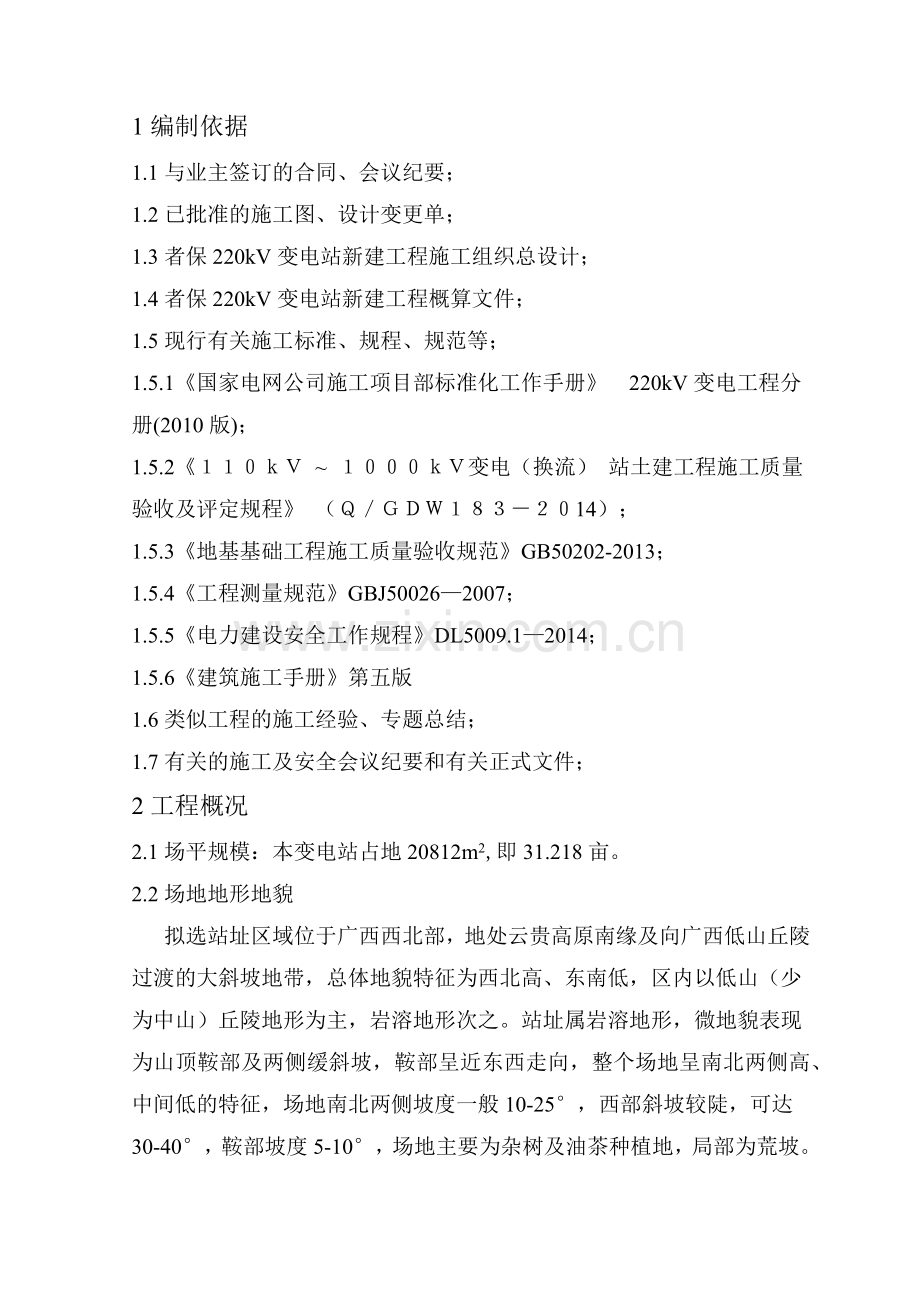变电站场平工程施工方案(30页).doc_第2页
