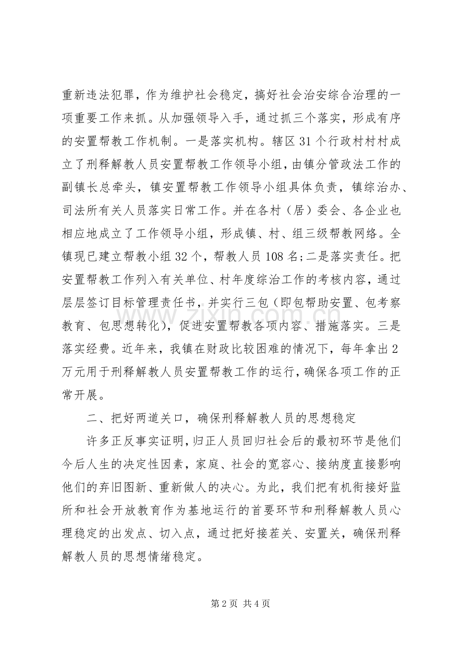 安置帮教年终工作总结 .docx_第2页