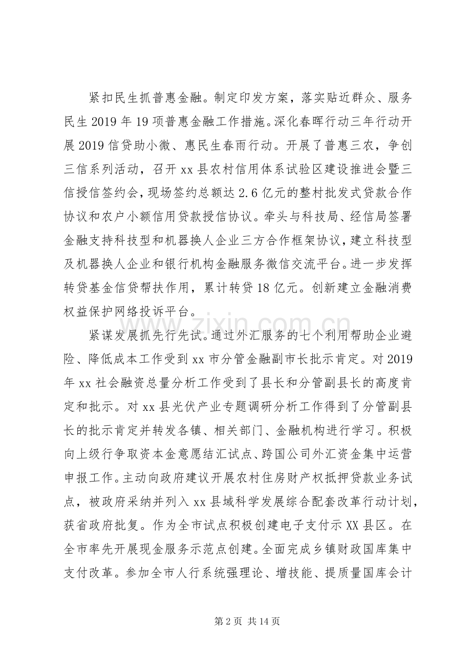 人民银行XX县支行XX年上半年度工作总结 .docx_第2页