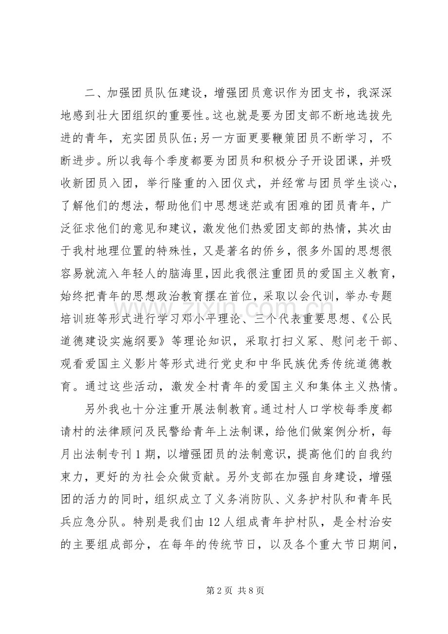 村团委工作心得3篇.docx_第2页