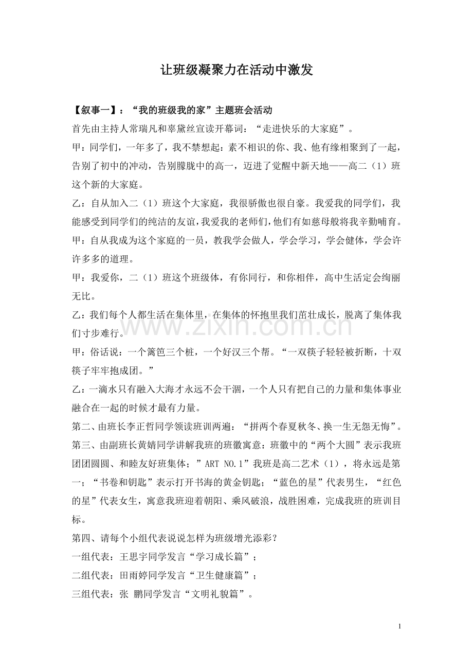 让班级凝聚力在活动中激发.doc_第2页