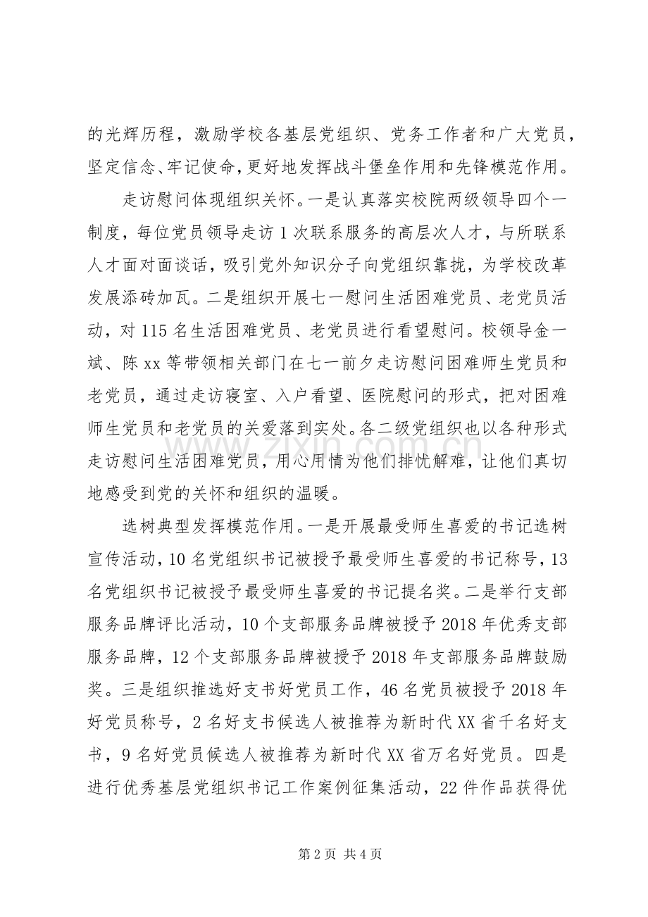 学校20XX年开展庆祝七一建党97周年主题系列活动总结.docx_第2页