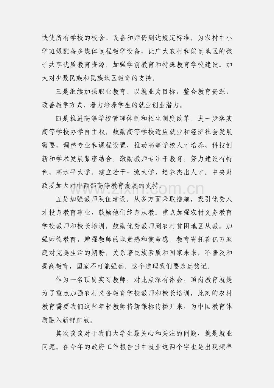 2020观两会心得感想优秀范文三篇.docx_第2页